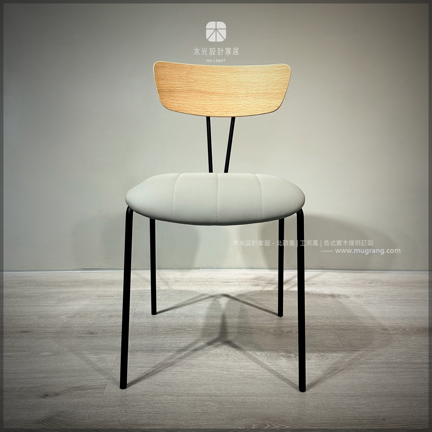 Patsy-北歐曲面靠背皮餐椅