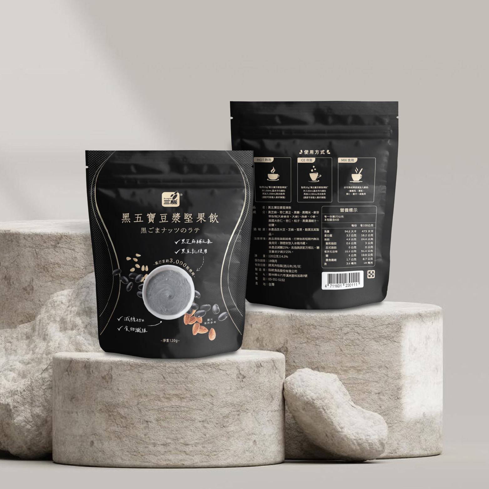 黑五寶豆漿堅果飲