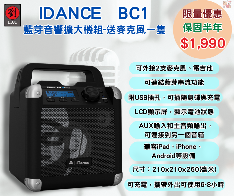 (超值正常優惠品)IDANCE BC1 藍芽音響(黑)