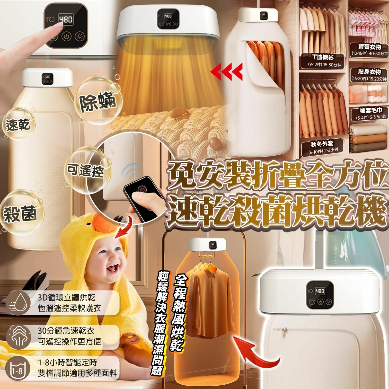 【預訂】A222901 全方位速乾殺菌烘乾機