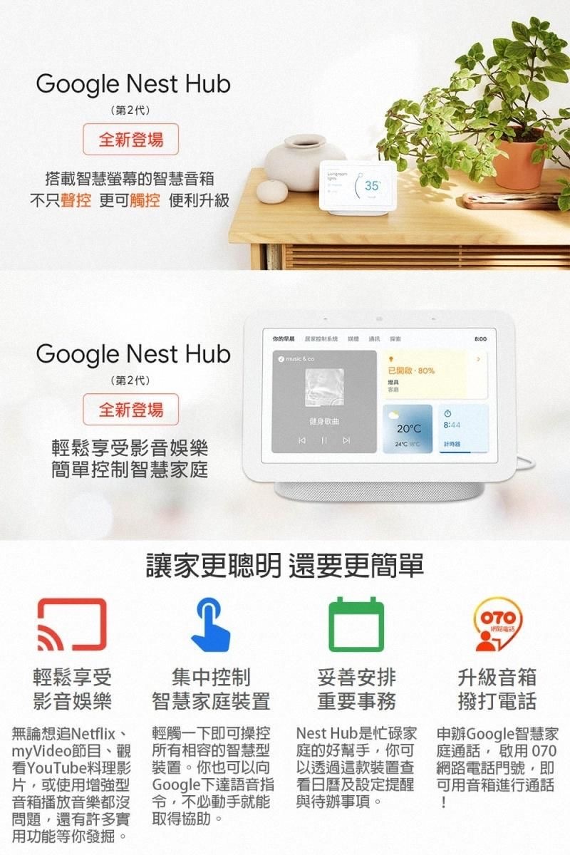 Google Nest Hub 2智能家居助理，7吋