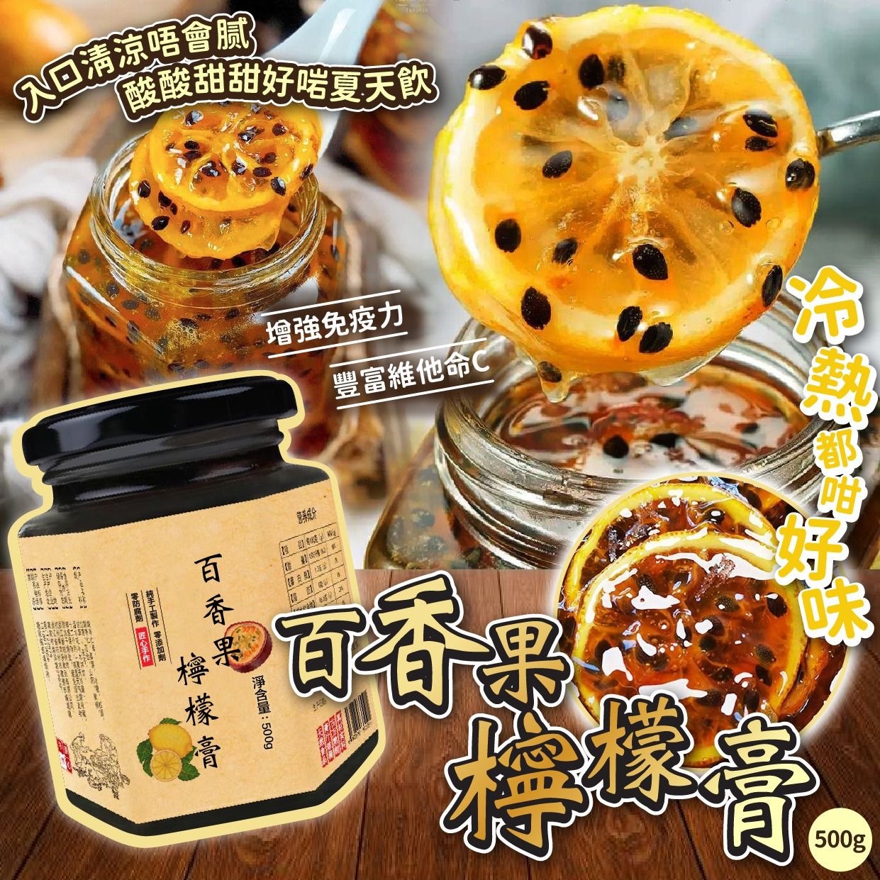 百香果檸檬膏500g