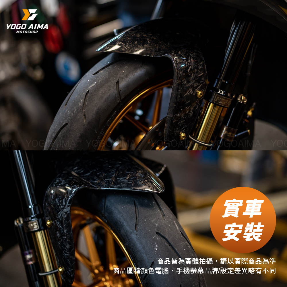 碳纖維 前土除 GP造型 卡夢土除 鍛造碳纖維