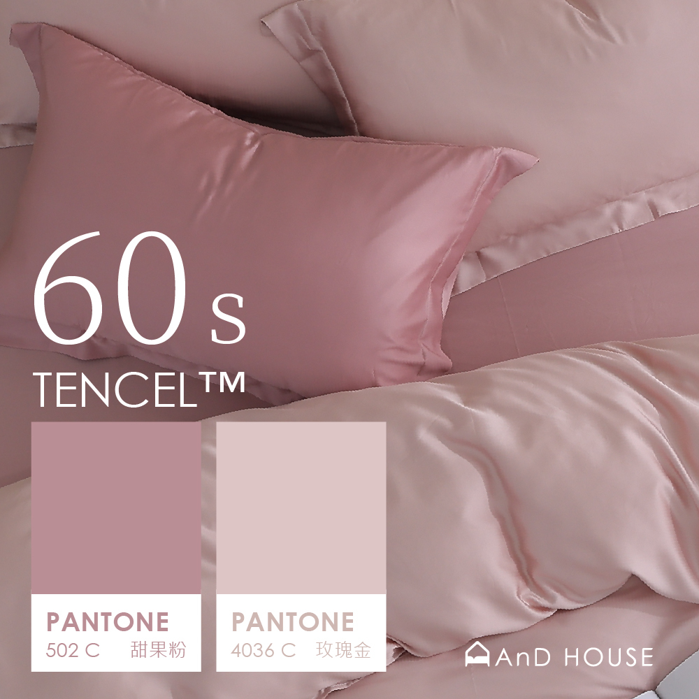 60支天絲｜100%萊賽爾｜雙色配｜玫瑰金ｘ甜果粉