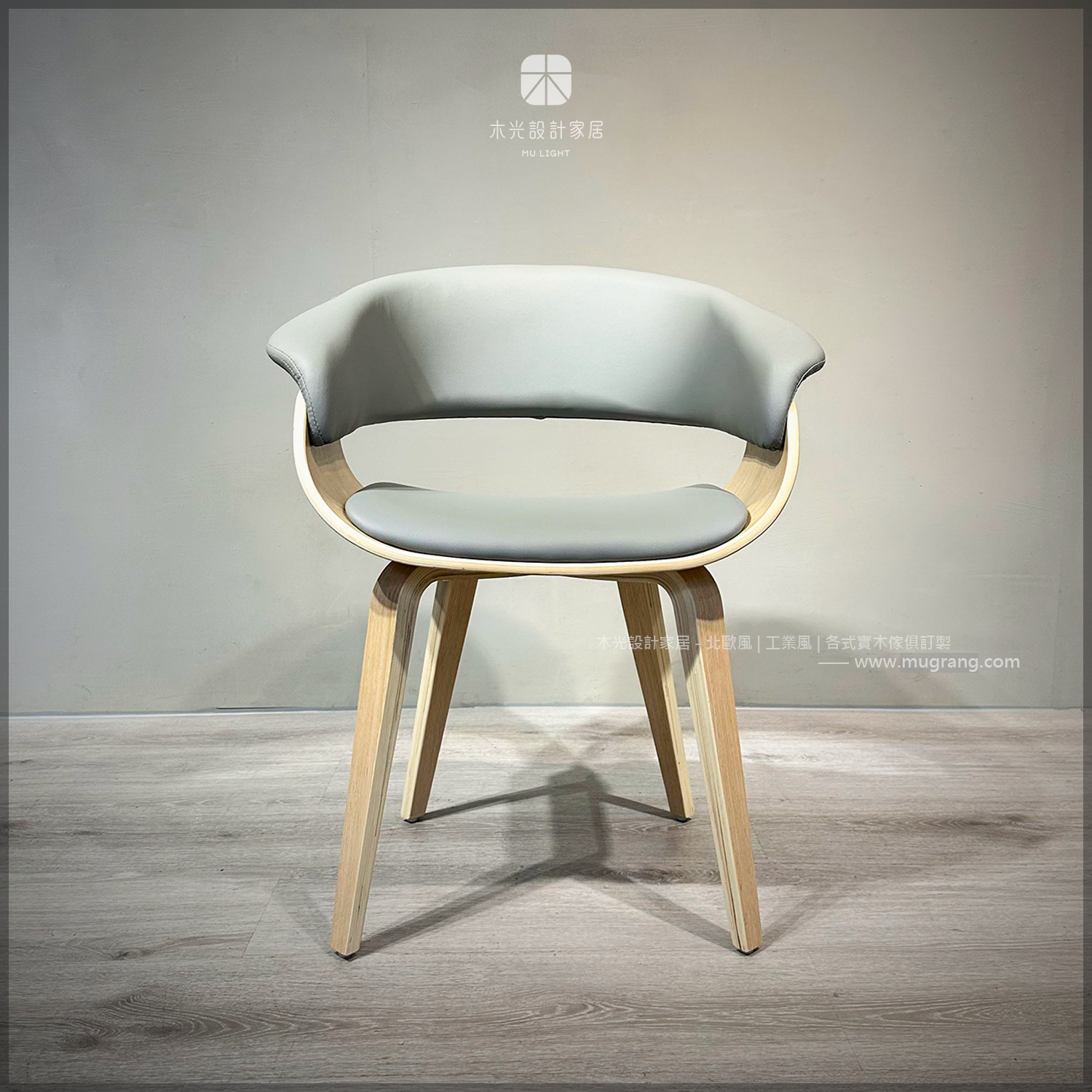 Patsy-北歐質感淺灰曲面椅