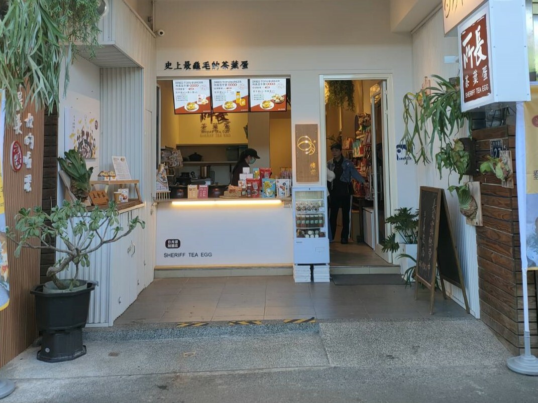所長茶葉蛋日月潭店