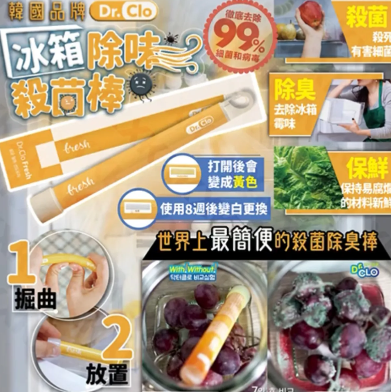 (現貨) k01 Dr. Clo空氣/浴室/衣櫃/殺菌防霉除臭棒💫💫$168買一送一