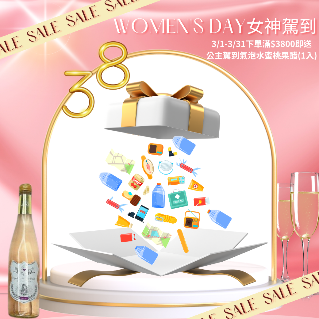 【女神駕到】百貨禮包