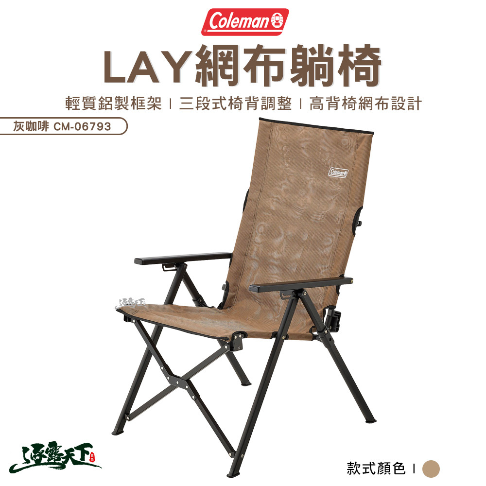 Coleman LAY網布躺椅