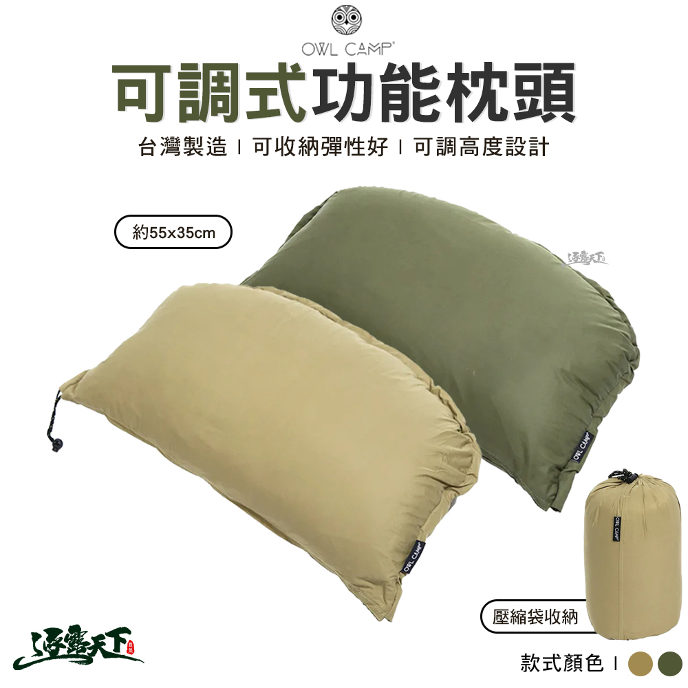 OWL 可調式功能枕頭 SLP-23