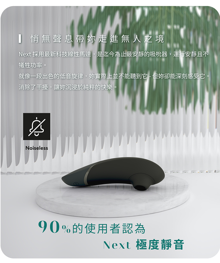 Womanizer Next 3D吸吮愉悅器