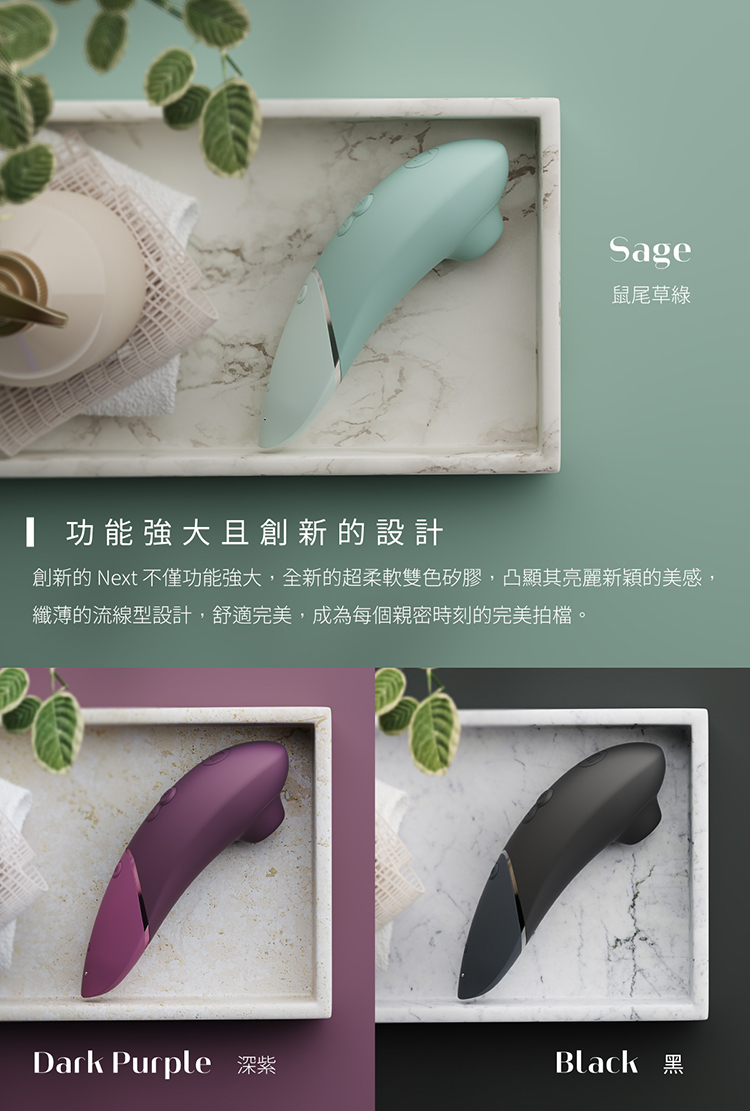 Womanizer Next 3D吸吮愉悅器