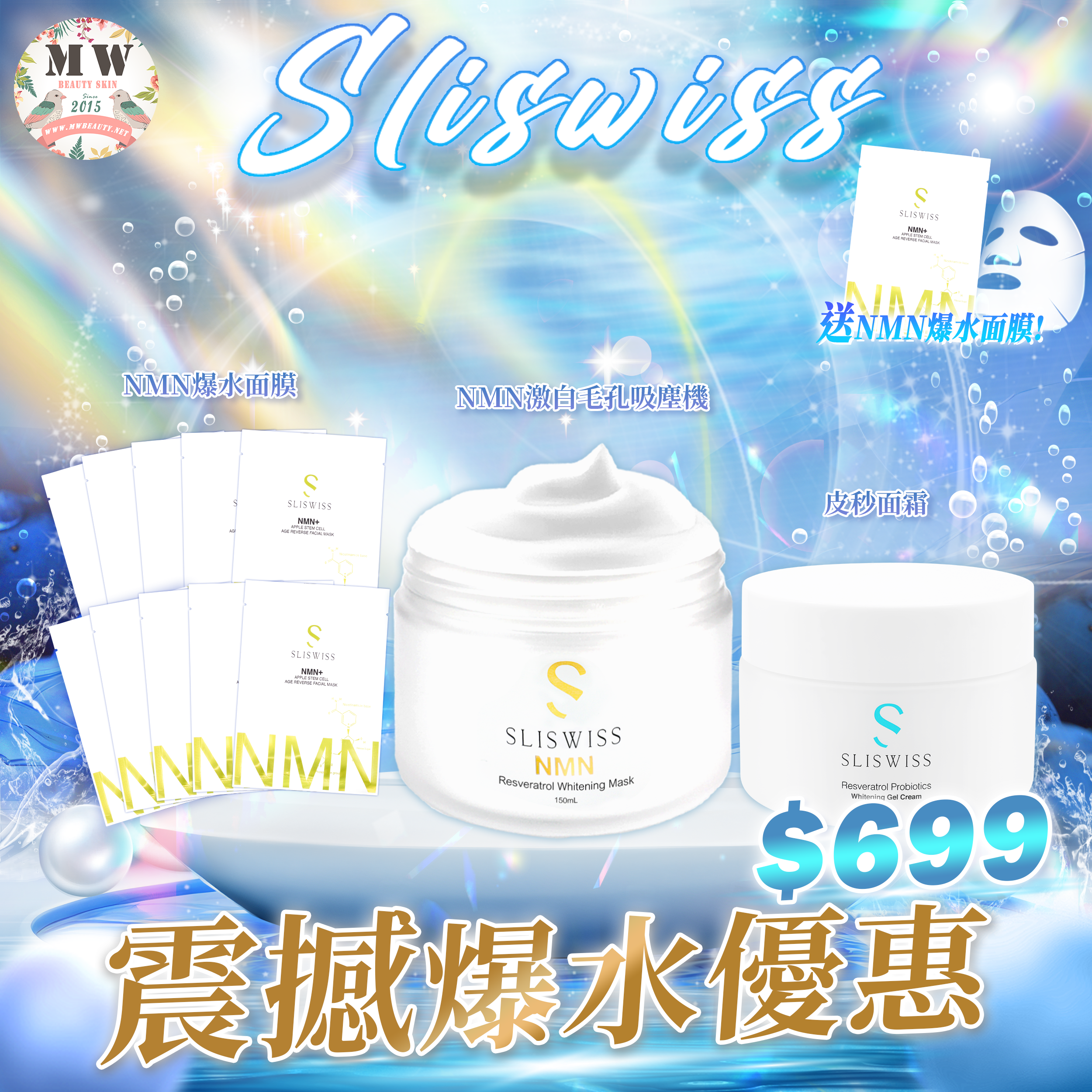 Sliswiss 震撼爆水優惠💦新逆齡激白毛孔吸塵機＋新逆齡爆水面膜＋皮秒面霜
