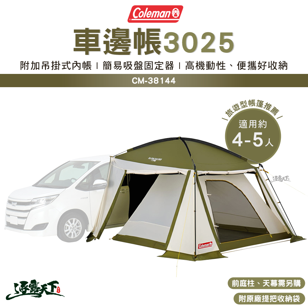 Coleman 車邊帳 3025 CM-38144