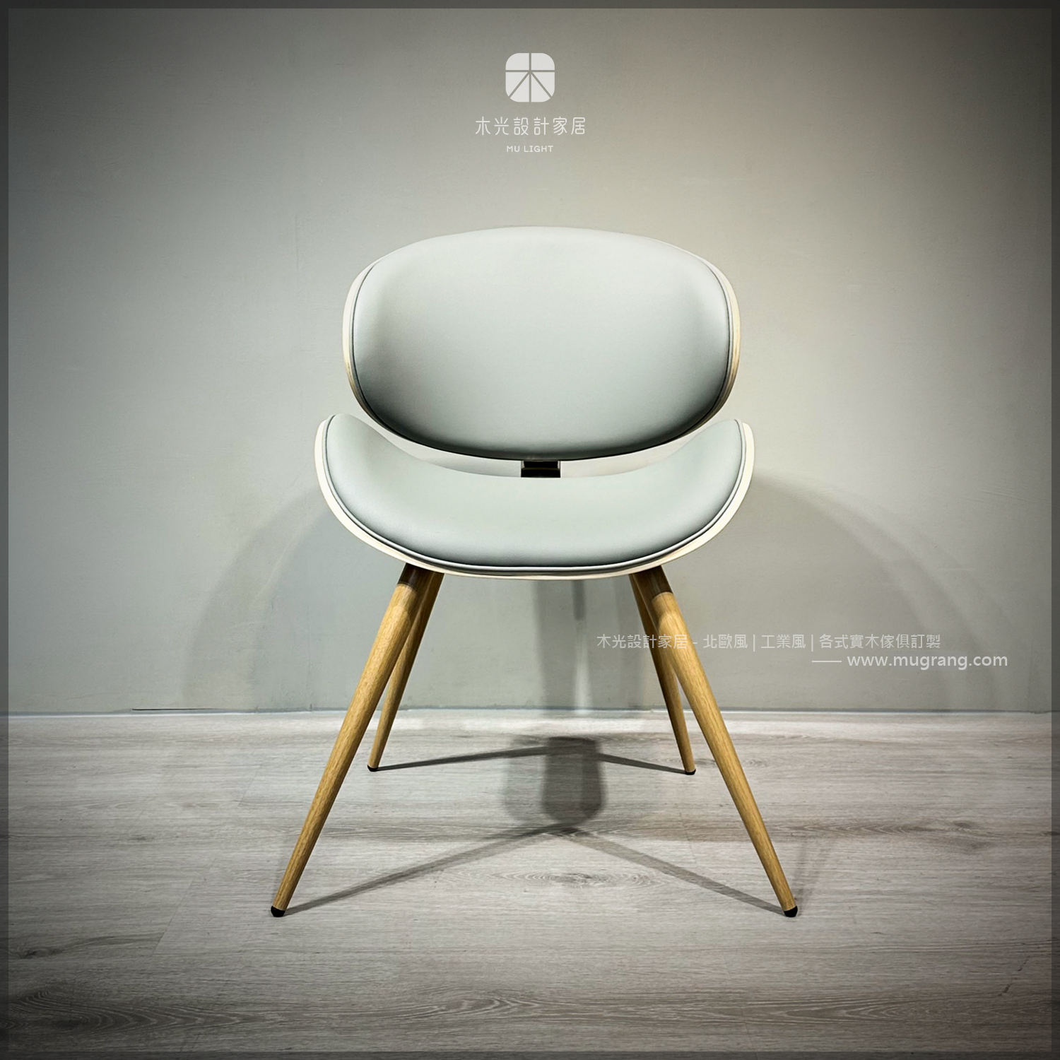 Patsy-微笑北歐灰皮曲面椅