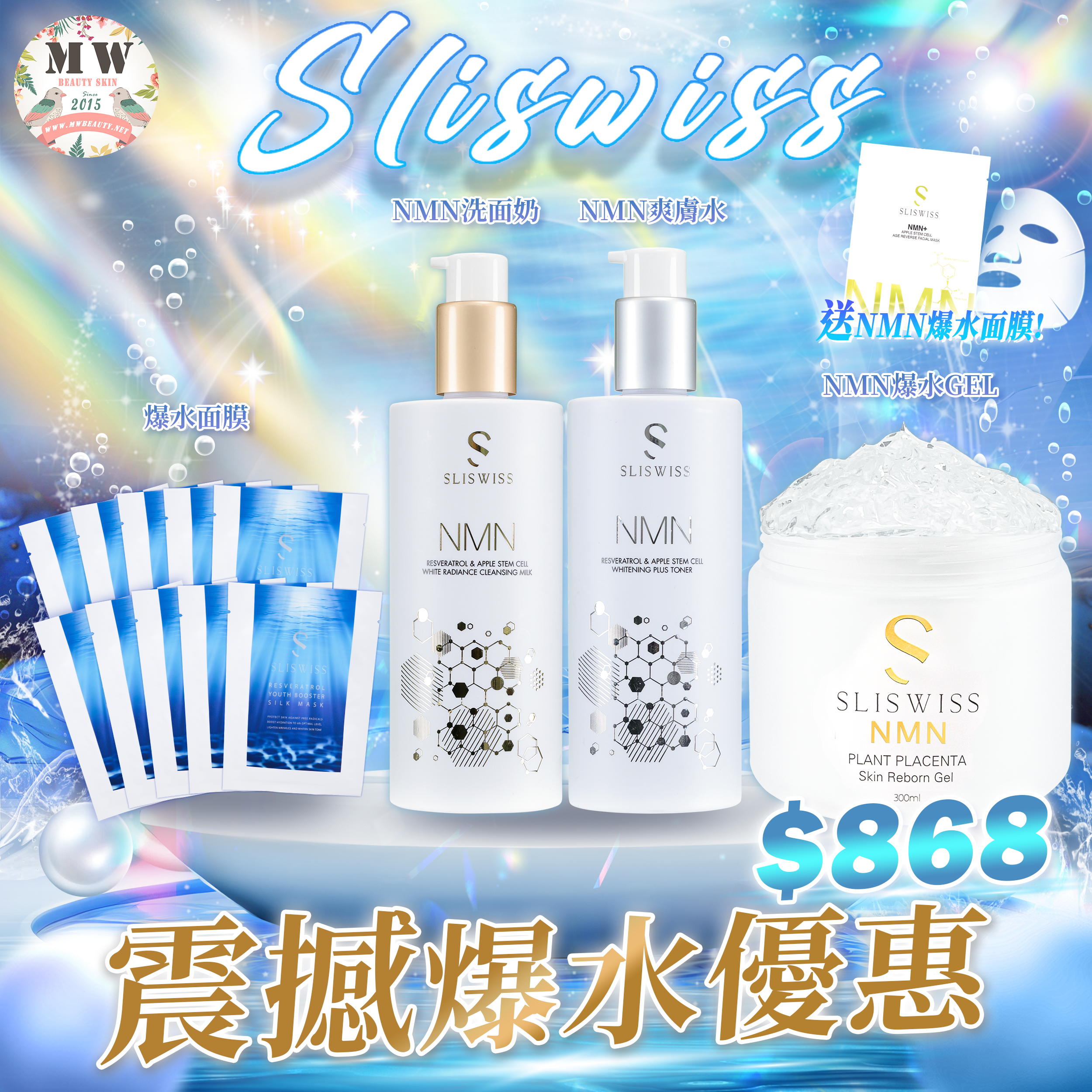 Sliswiss 爆水女皇套裝 （新逆齡爆水啫喱300ml x1 逆齡激白洗面奶 300ml x1 Hifu爽膚水 300ml x1 2.0爆水面膜 10片） 新版爆水面膜 X&nbsp;1