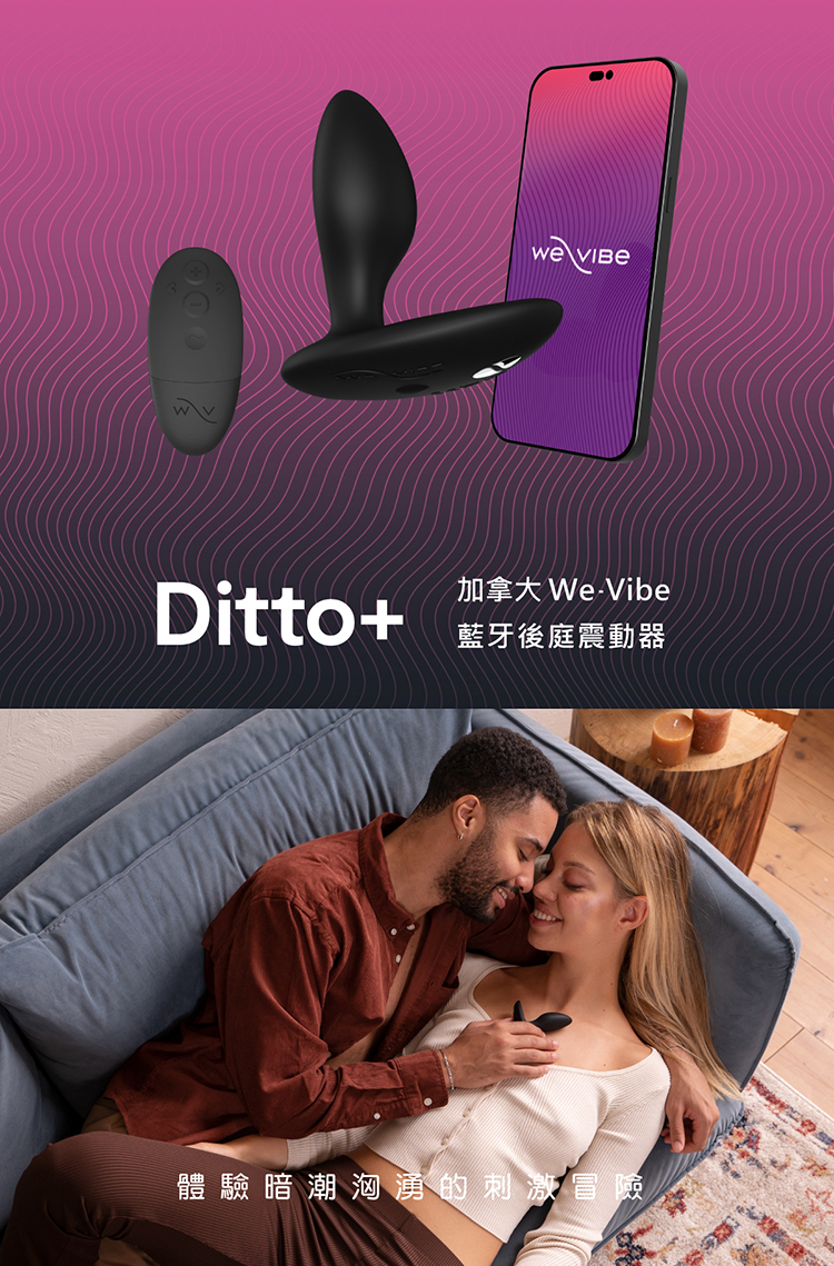 We-Vibe Ditto+ 藍牙遙控後庭震動器
