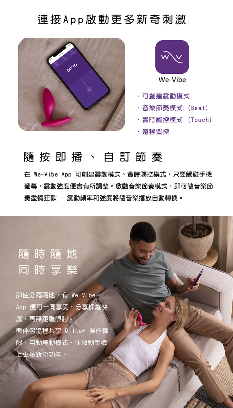 We-Vibe Ditto+ 藍牙遙控後庭震動器