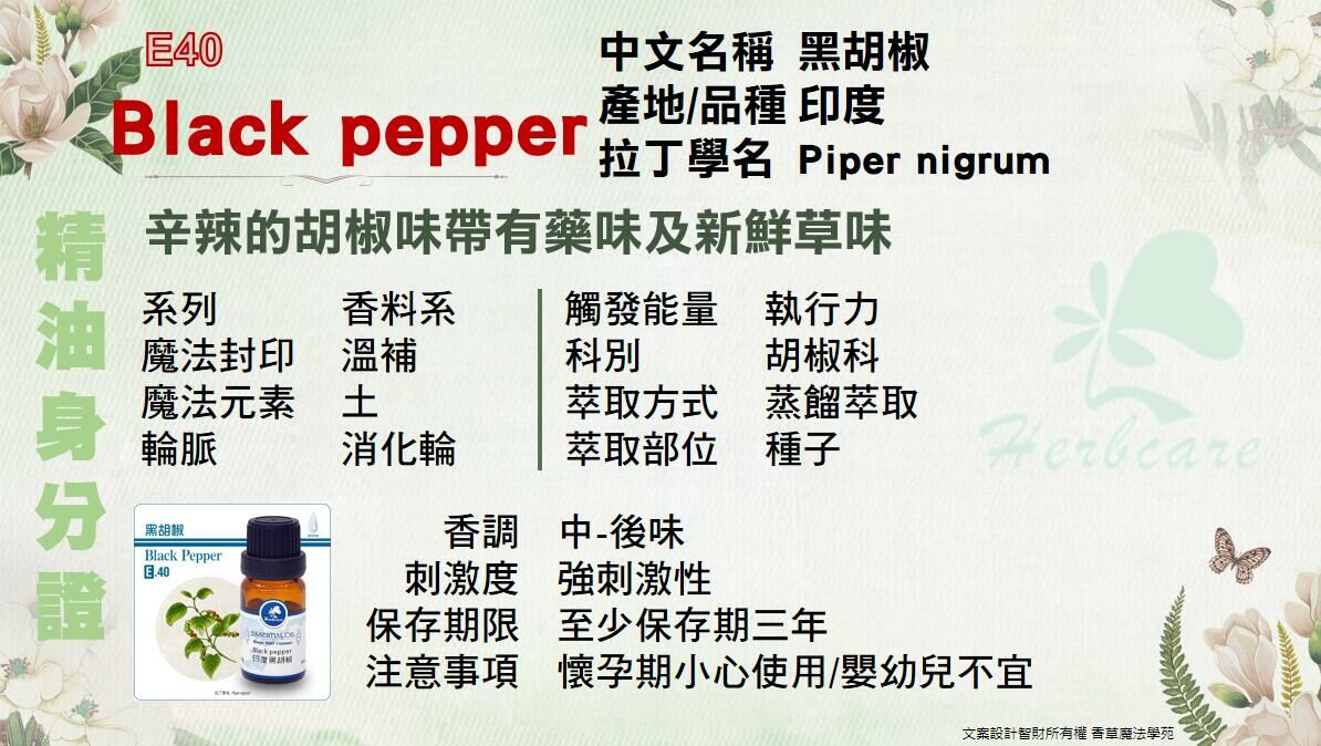 印度小農特級黑胡椒純精油10ml