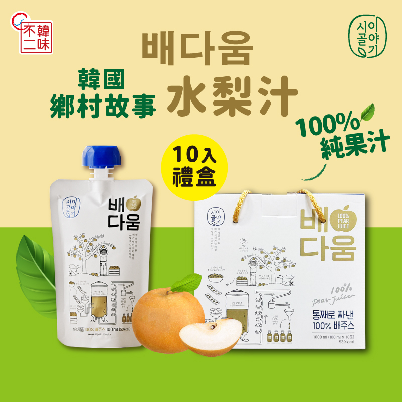 【BK SHOP】韓國水梨汁100ml(10入)(20入)禮盒