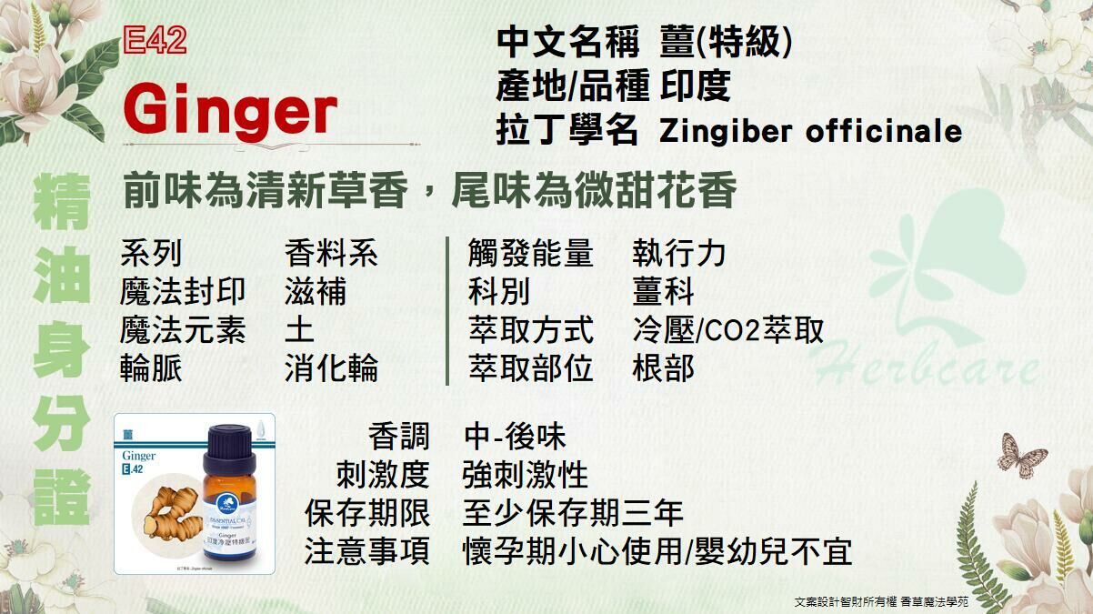 印度冷壓特級薑純精油10ml