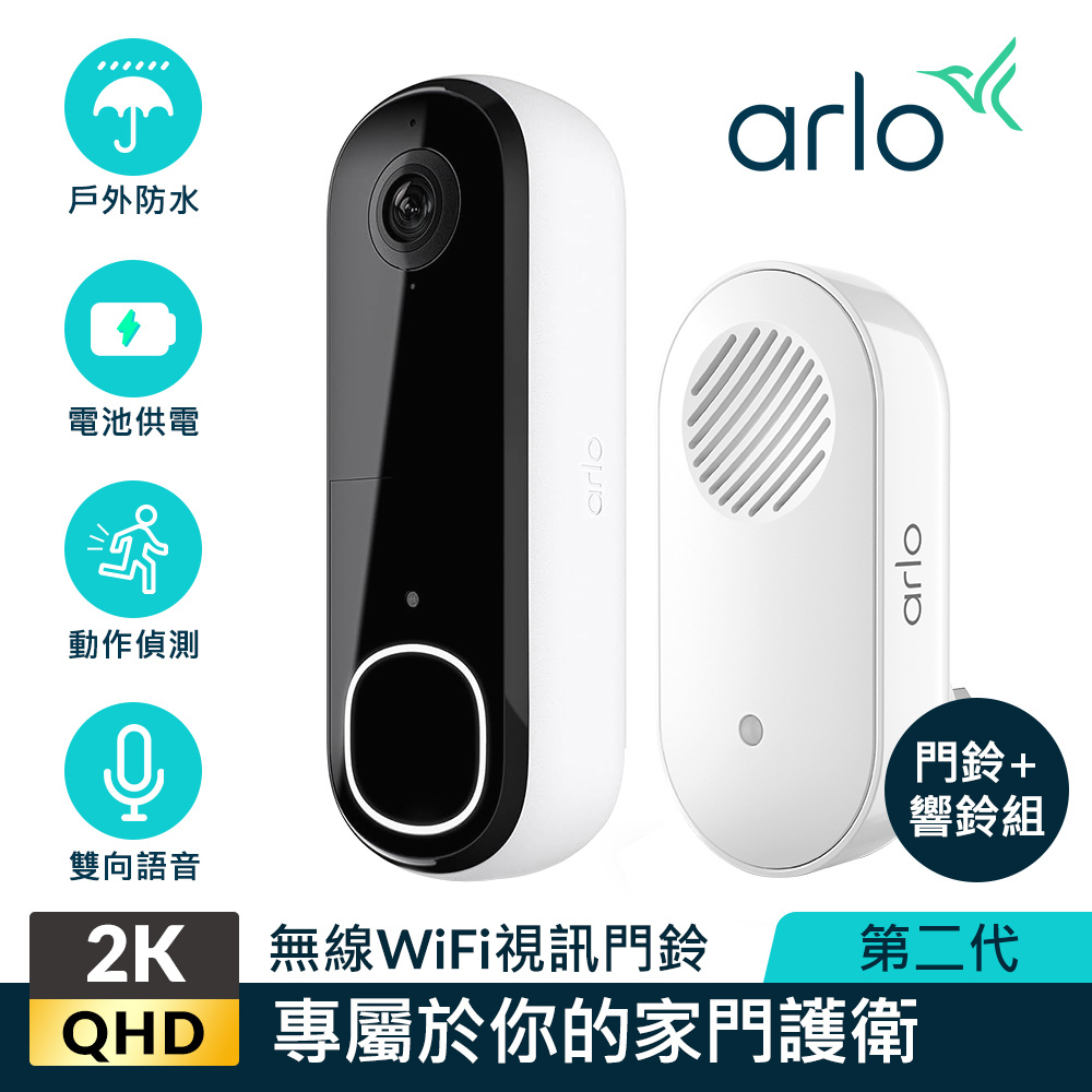 Arlo Essential 雲端無線 2K WiFi 視訊門鈴 第二代 AVD4001