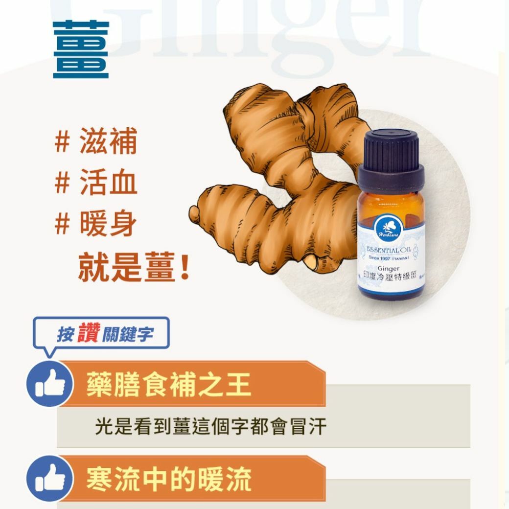 印度冷壓特級薑純精油10ml