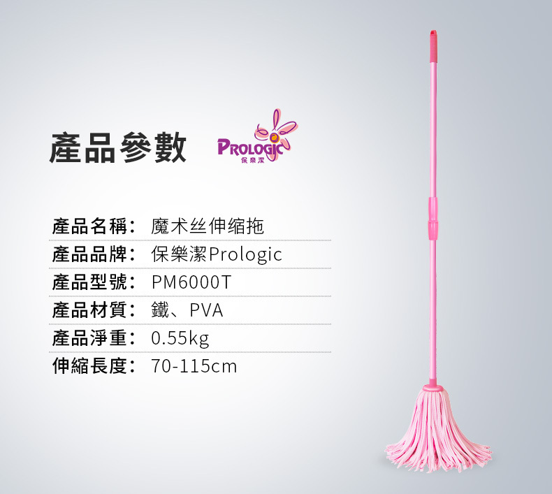 Prologic保樂潔-PM6000T-魔術絲拖把