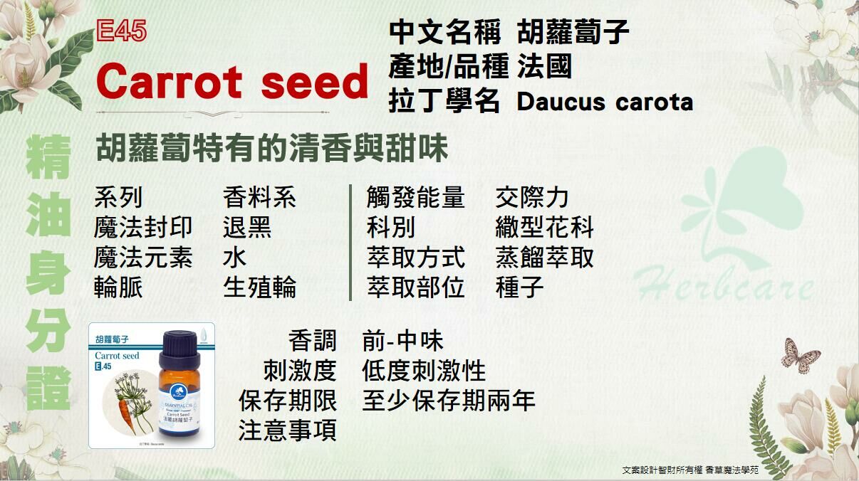 法國有機胡蘿蔔子純精油10ml