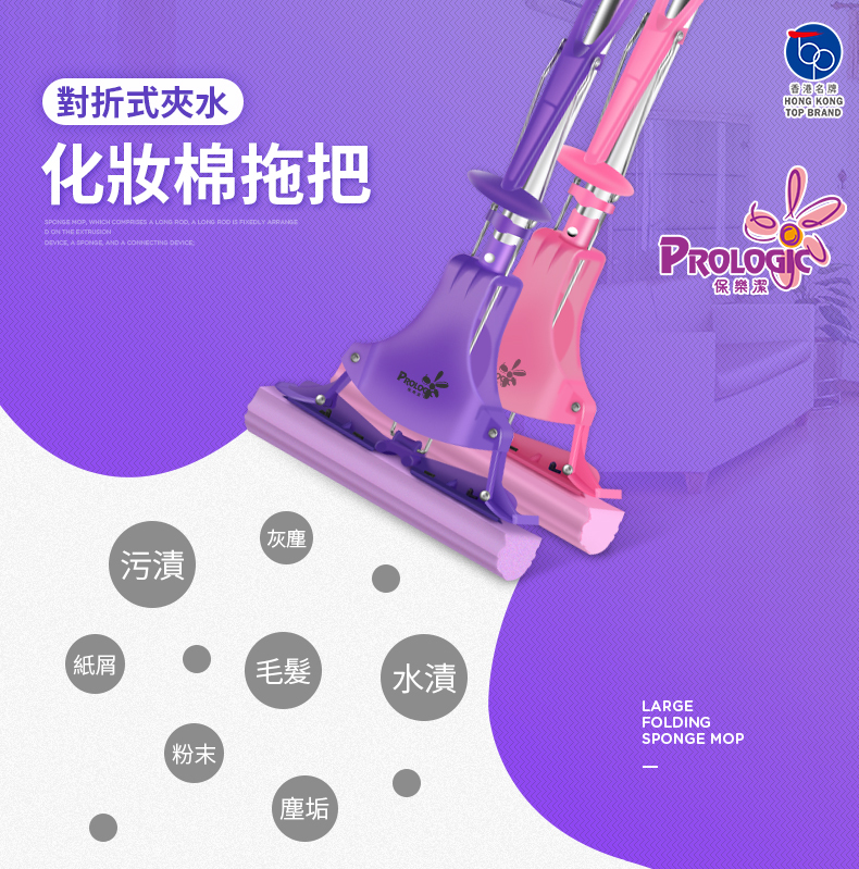 Pro Logic保樂潔-PM1310-卡扣式化妝棉拖把（紫色）