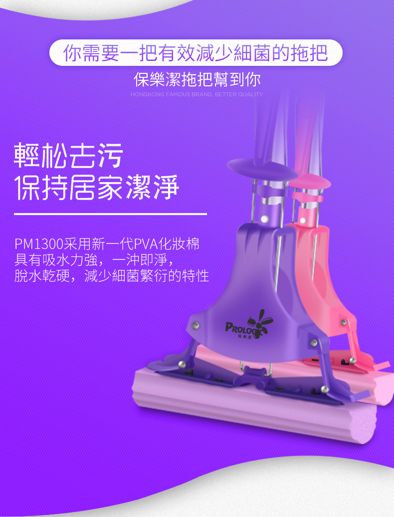Pro Logic保樂潔-PM1310-卡扣式化妝棉拖把（紫色）