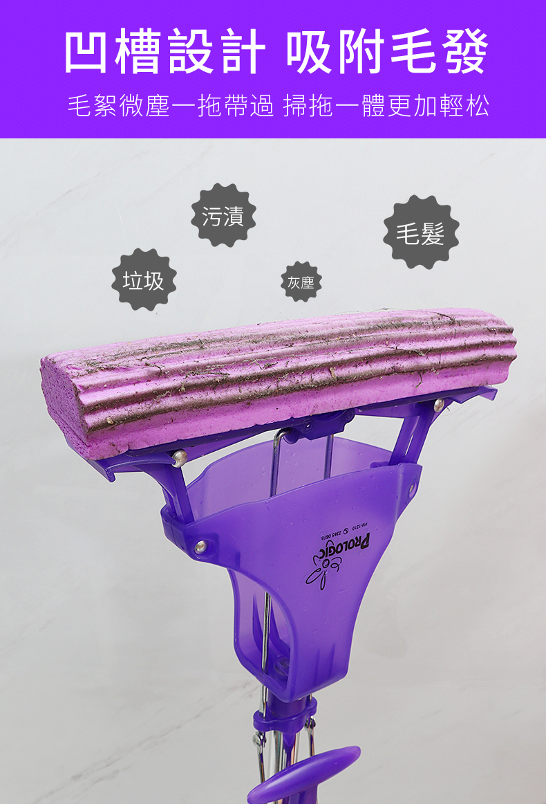 Pro Logic保樂潔-PM1310-卡扣式化妝棉拖把（紫色）