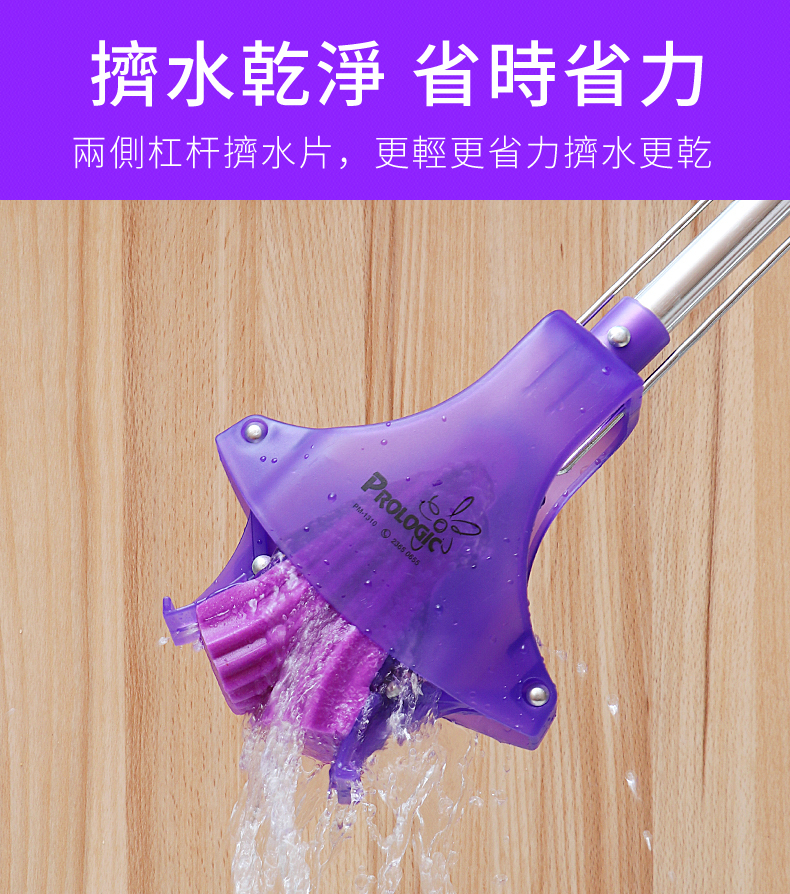 Pro Logic保樂潔-PM1310-卡扣式化妝棉拖把（紫色）