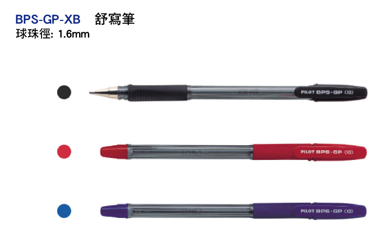 PILOT 百樂 舒寫筆 【BPS-GP-F】