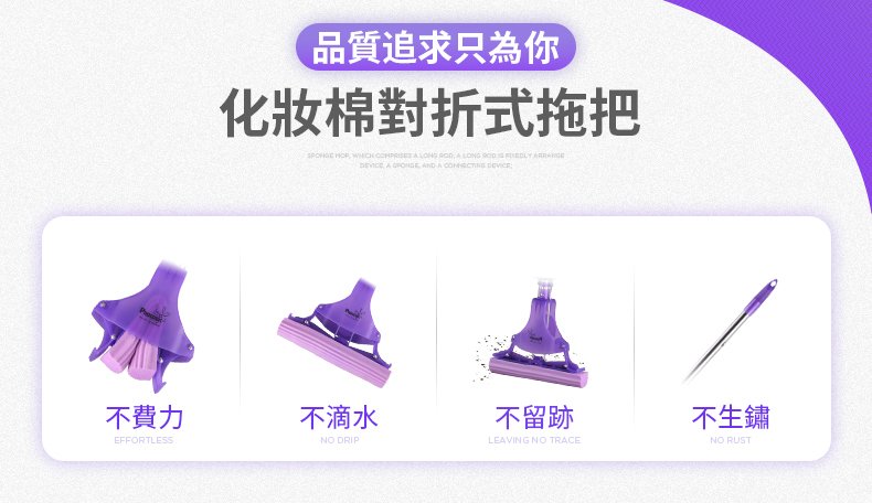 Prologic 保樂潔 PM1300 卡扣式化妝棉拖把