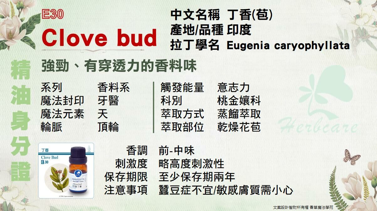印度小農特級丁香純精油10ml