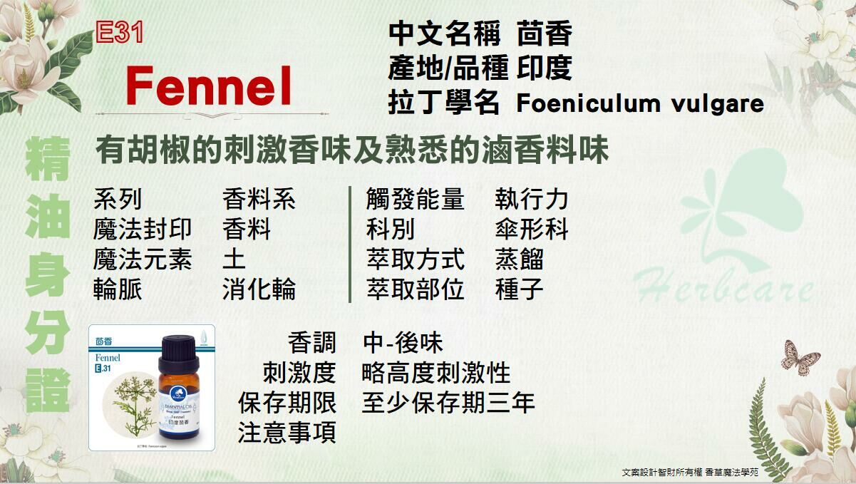 印度小農特級茴香純精油10ml