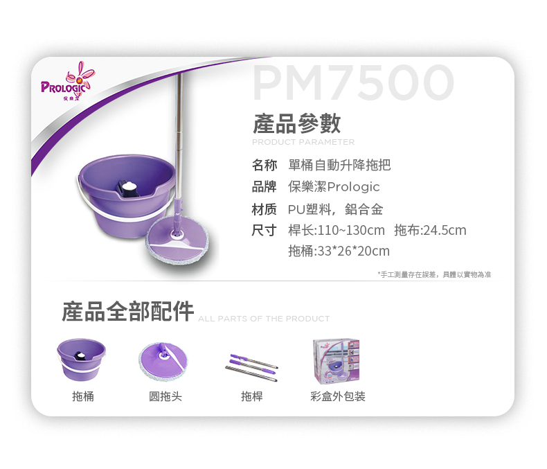 Prologic 保樂潔-PM7500 單桶自動升降拖把