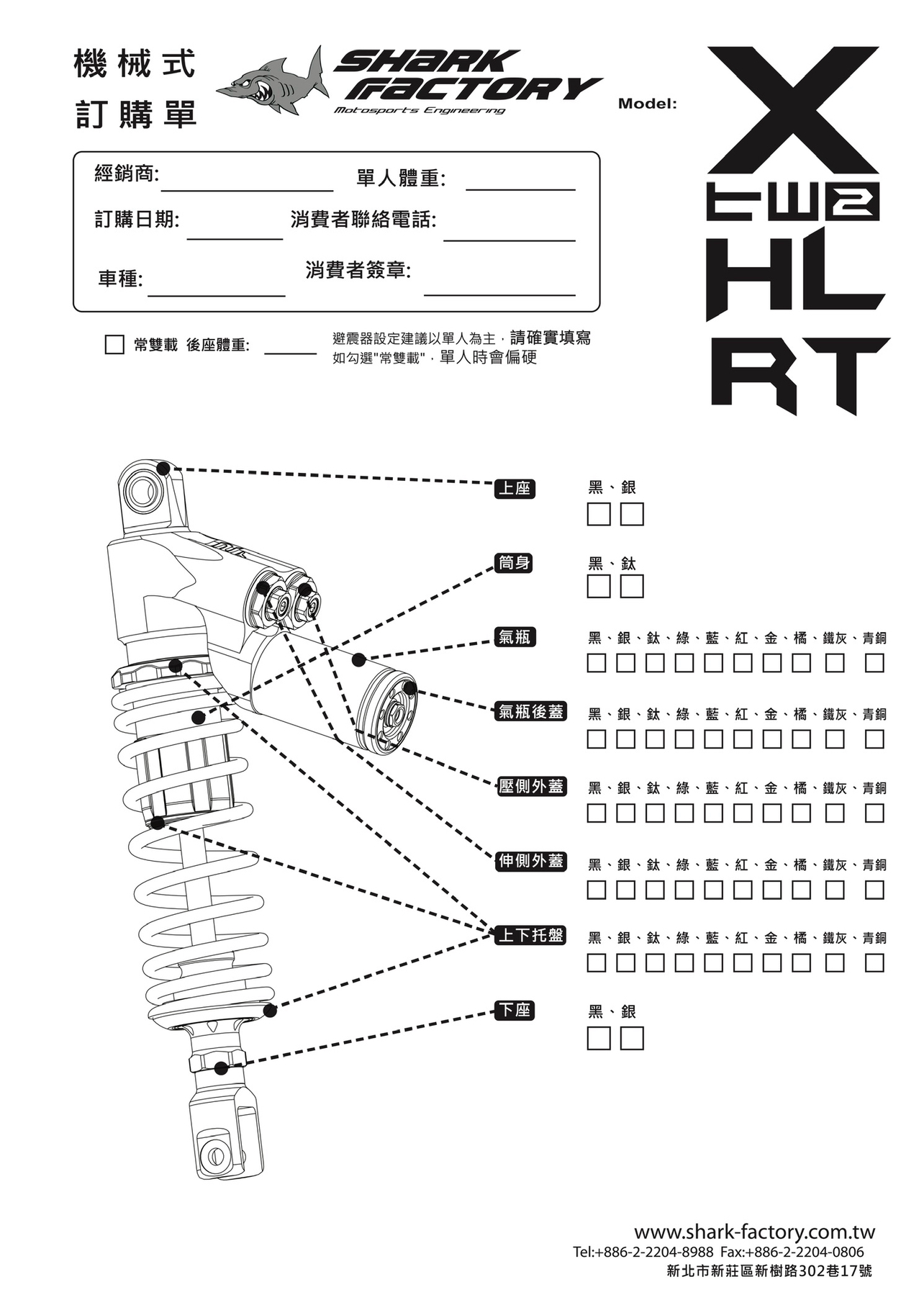 【鯊魚工廠】X2 HL 機械式 高低速 後避震 後叉 避震器