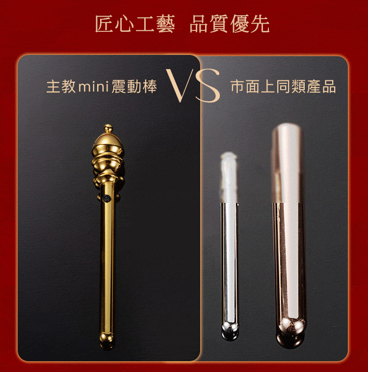 UPKO 對弈系列 主教mini震動棒