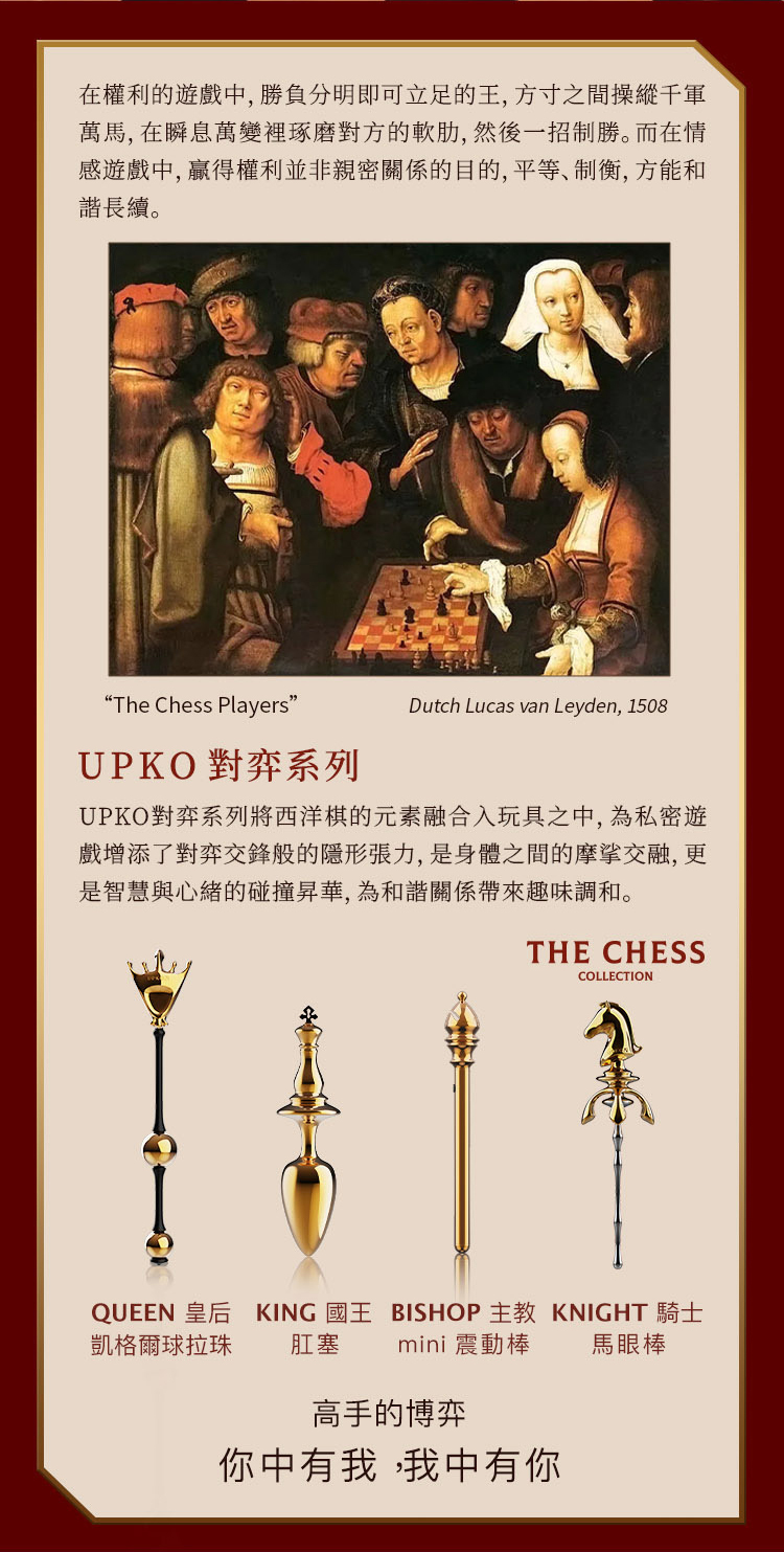 UPKO 對弈系列 騎士馬眼套裝