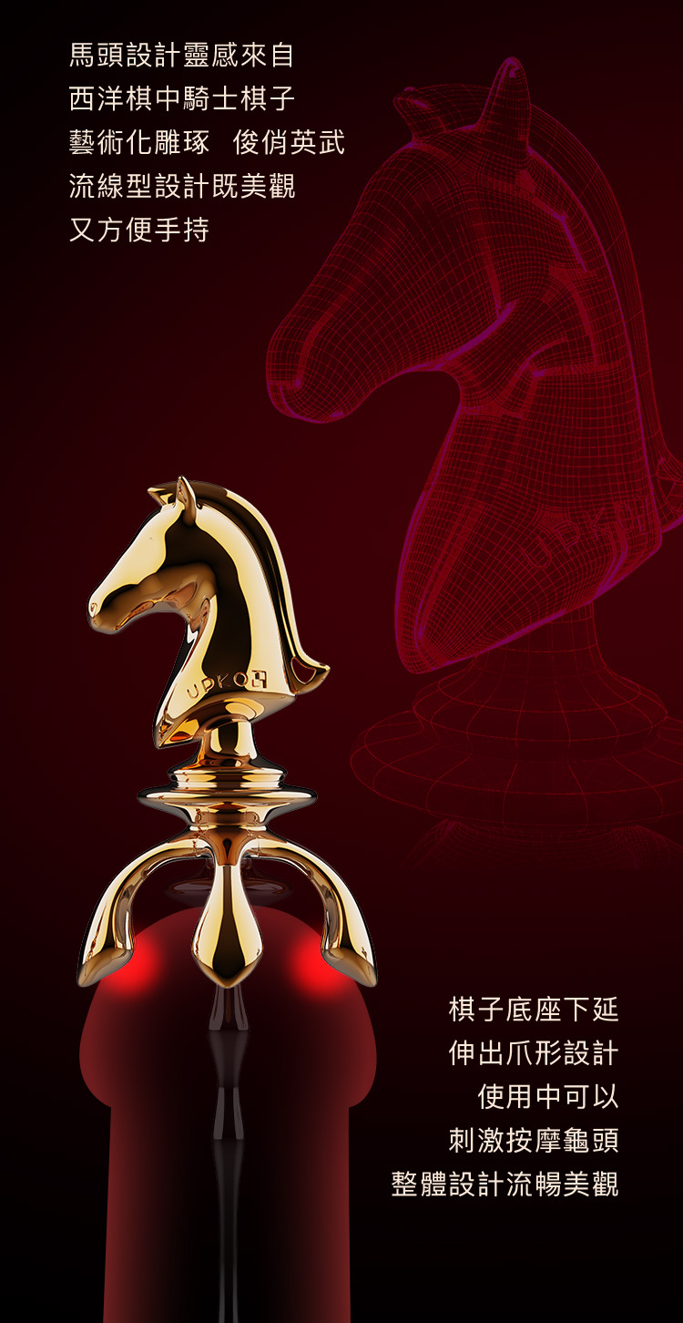 UPKO 對弈系列 騎士馬眼套裝