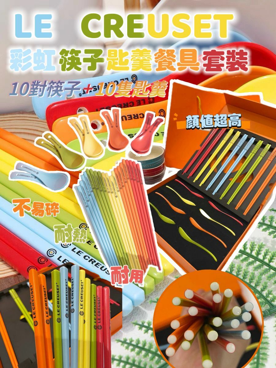 L’e c’reuset彩虹筷子匙羹餐具套裝