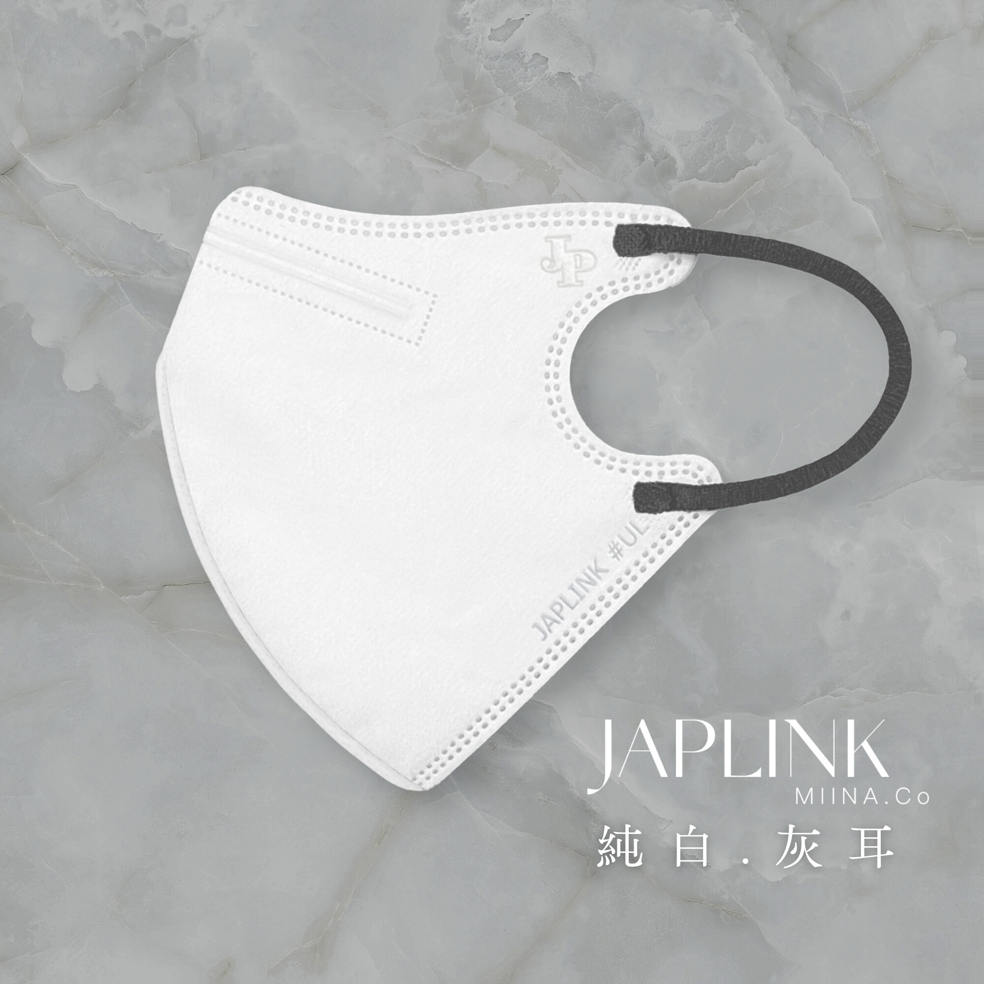JAPLINK MASK 立體口罩【 HEPA 高透氣 】純白x灰耳