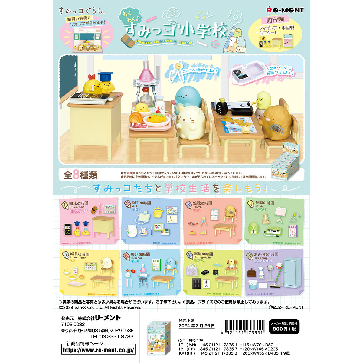 角落小夥伴小學校