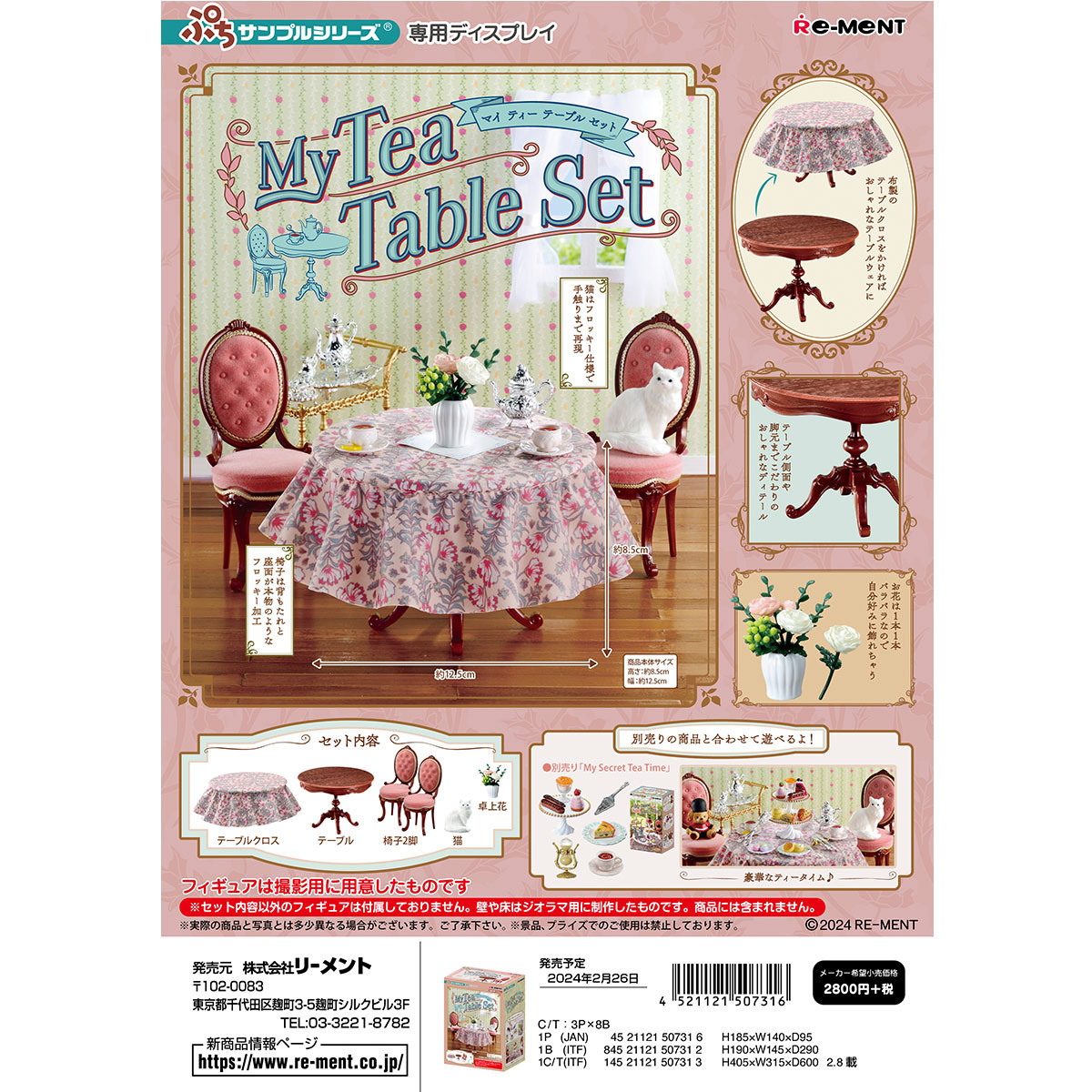 我的茶室微型系列