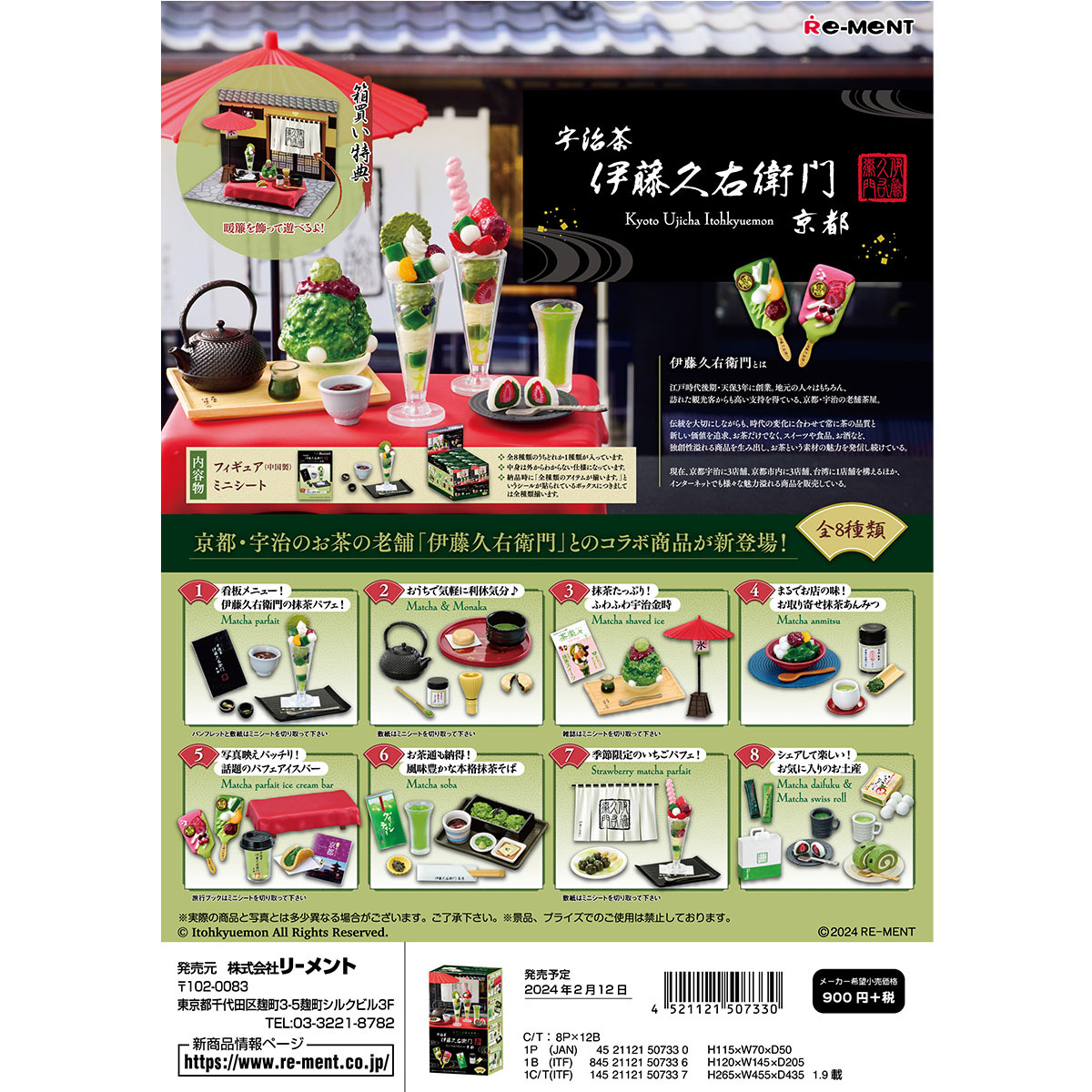 茶的世界 京都宇治茶 伊藤久右衛門