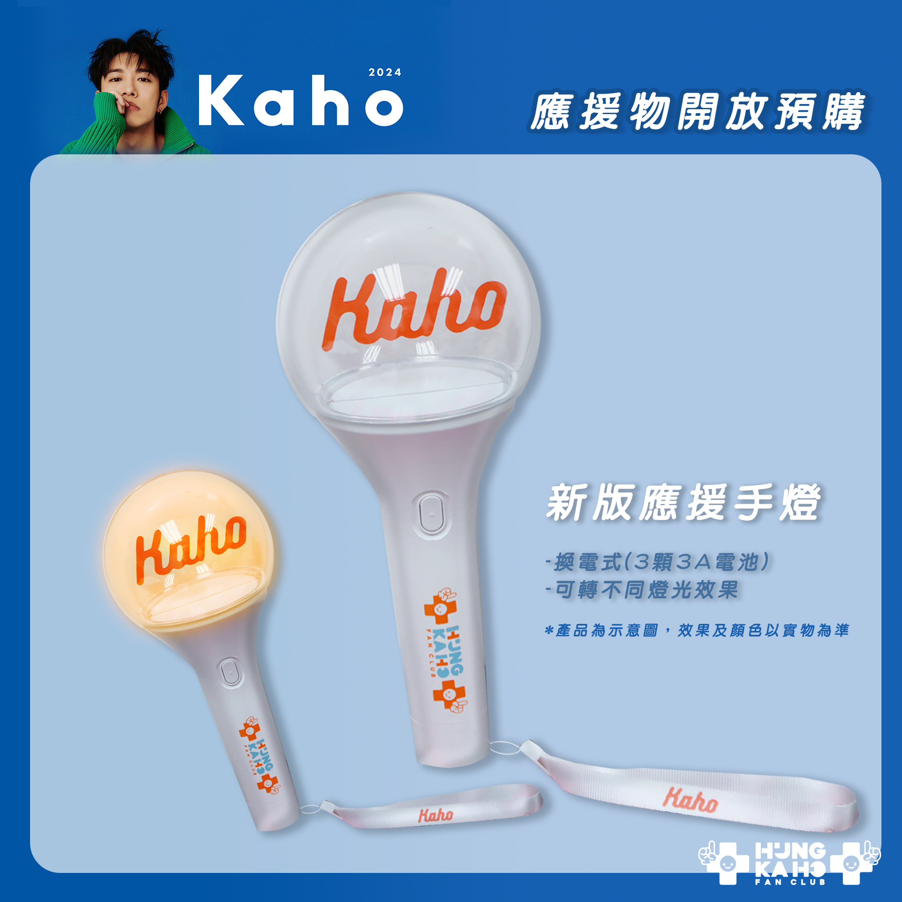 應援手燈 (新版)