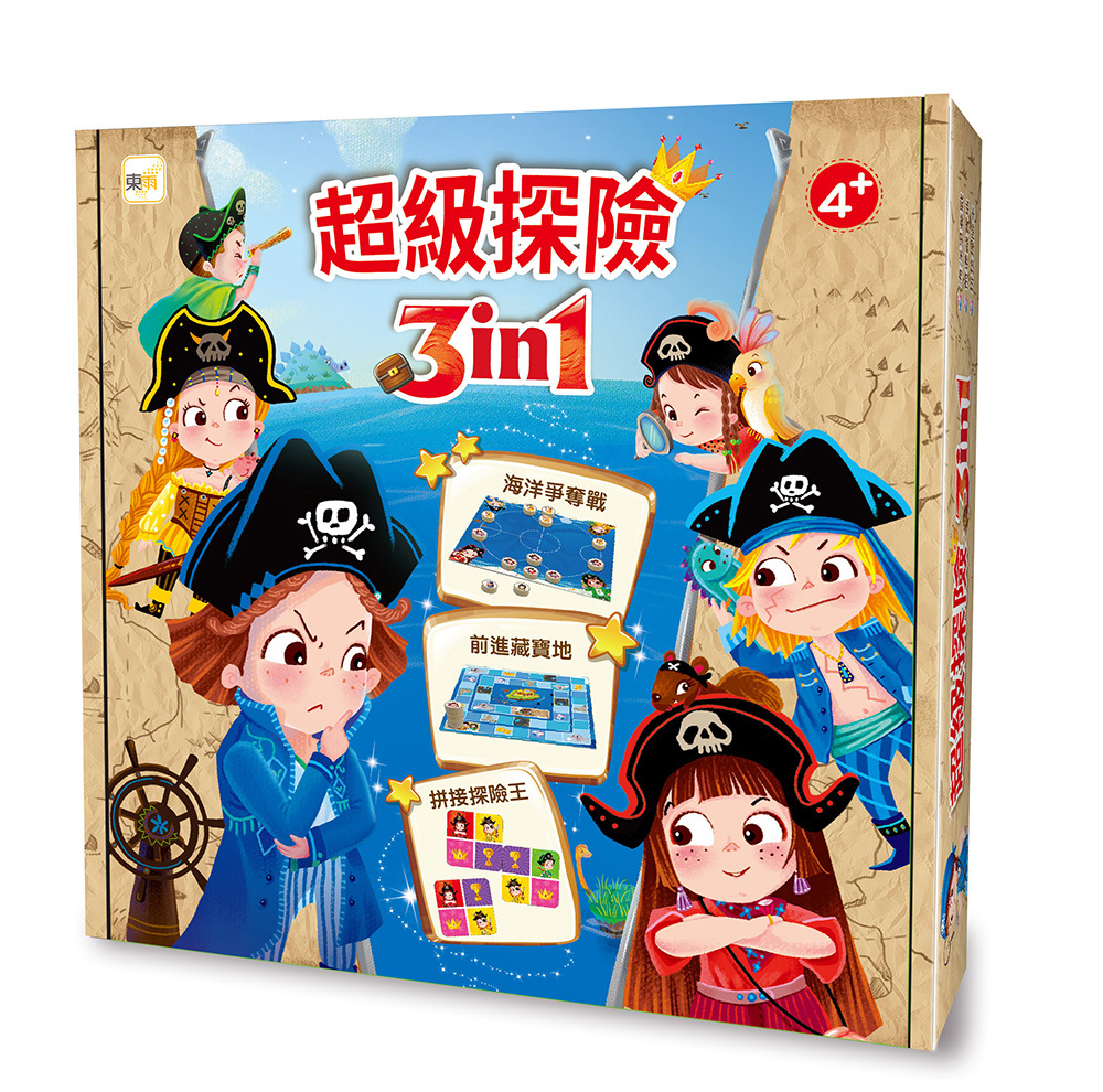 超級探險3in1
