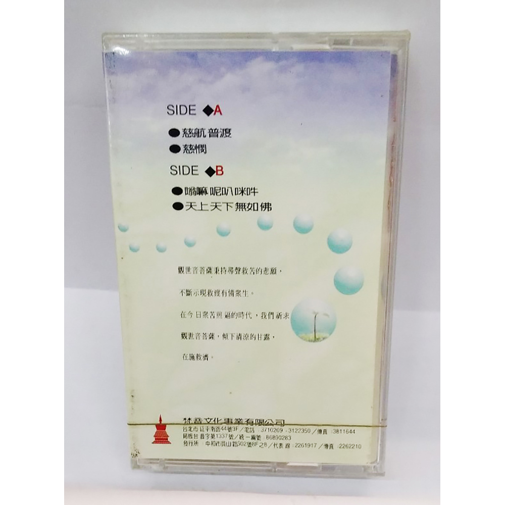 慈憫{卡帶}結緣價【十方】153337